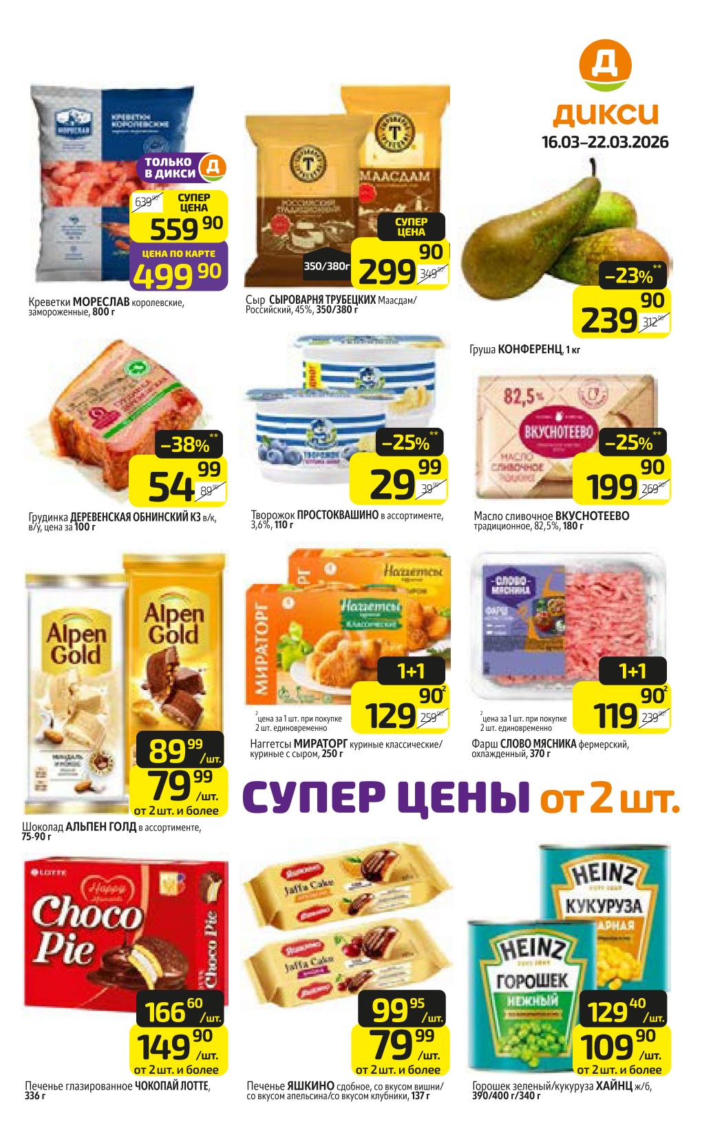 творог Простоквашино 90 ₽ Дикси март 2026